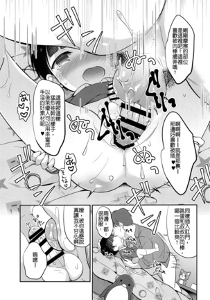 お坊ちゃまDS茉優人くんの家庭訪問×おもちゃえっち - Page 17