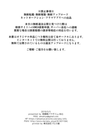 お坊ちゃまDS茉優人くんの家庭訪問×おもちゃえっち - Page 22