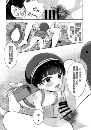 お坊ちゃまDS茉優人くんの家庭訪問×おもちゃえっち - Page 20