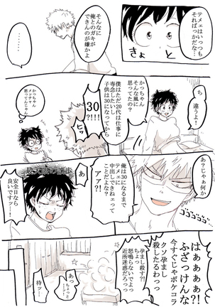 勝デク妊娠ネタsample Page #3