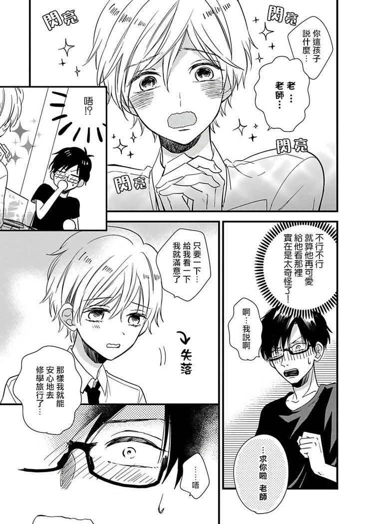 Boku no Kawaii Doutei-kun | 我可爱的童贞君 Ch. 1