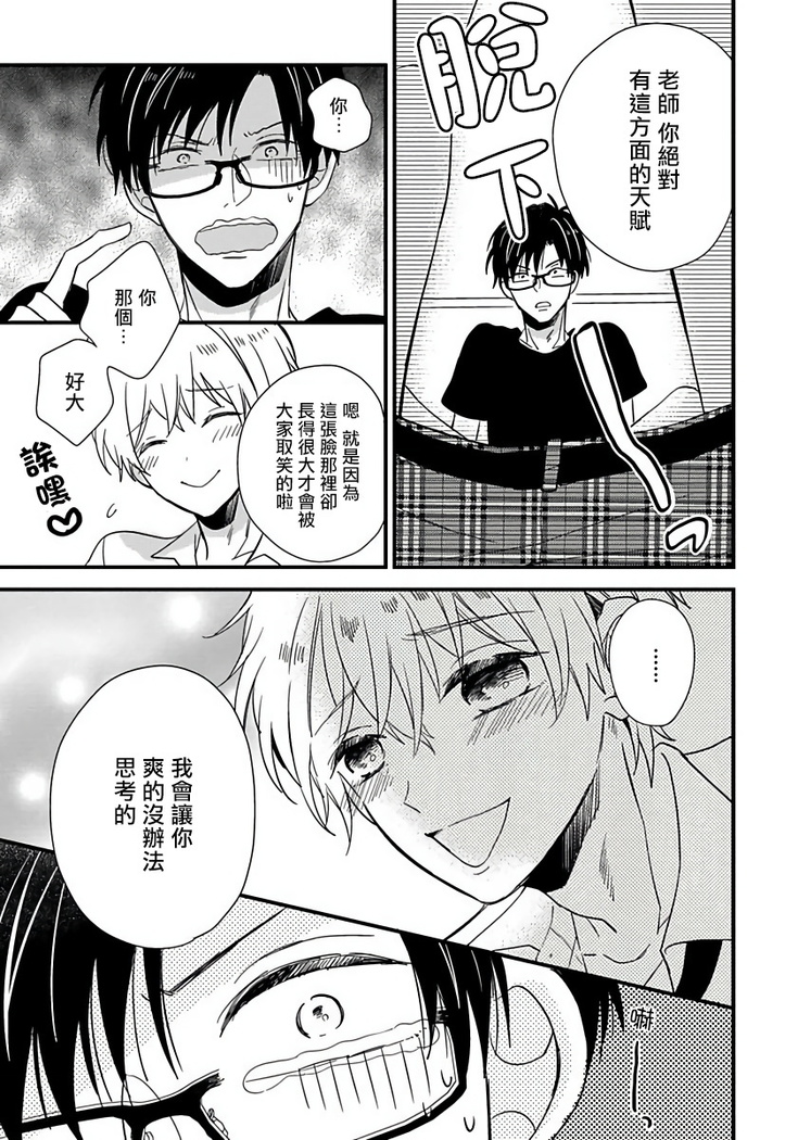 Boku no Kawaii Doutei-kun | 我可爱的童贞君 Ch. 1