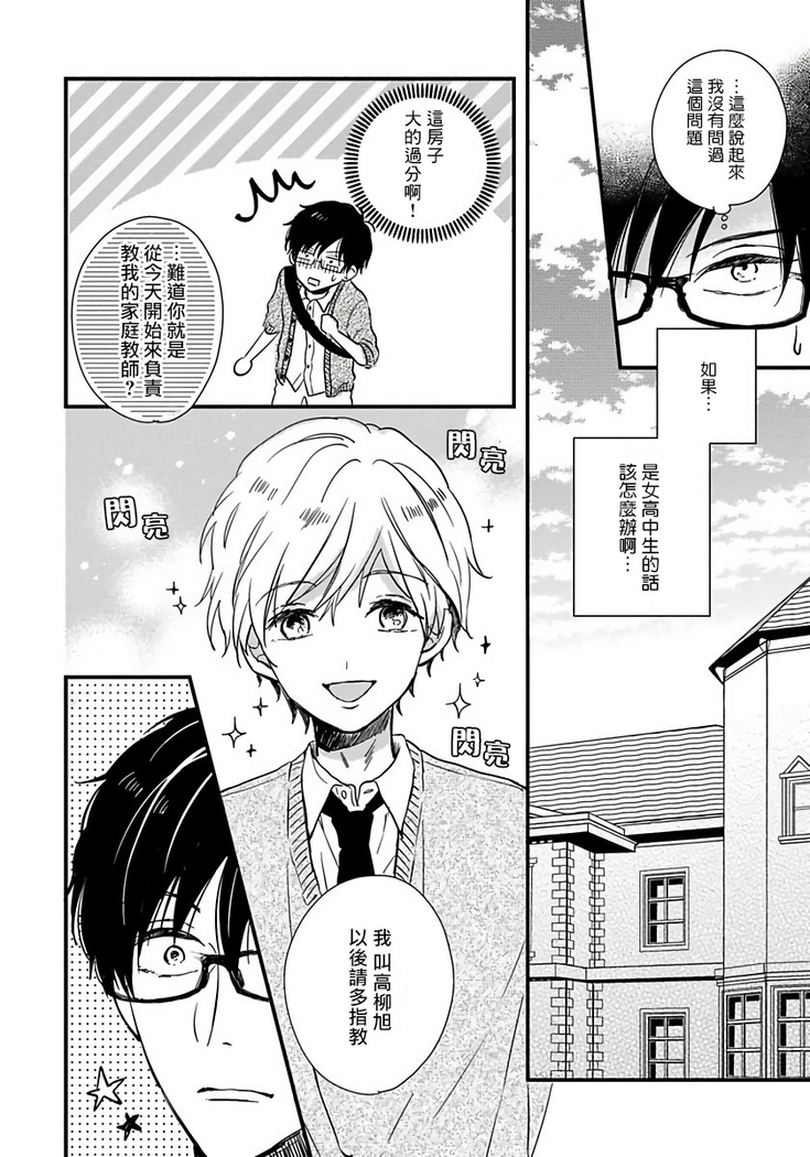 Boku no Kawaii Doutei-kun | 我可爱的童贞君 Ch. 1
