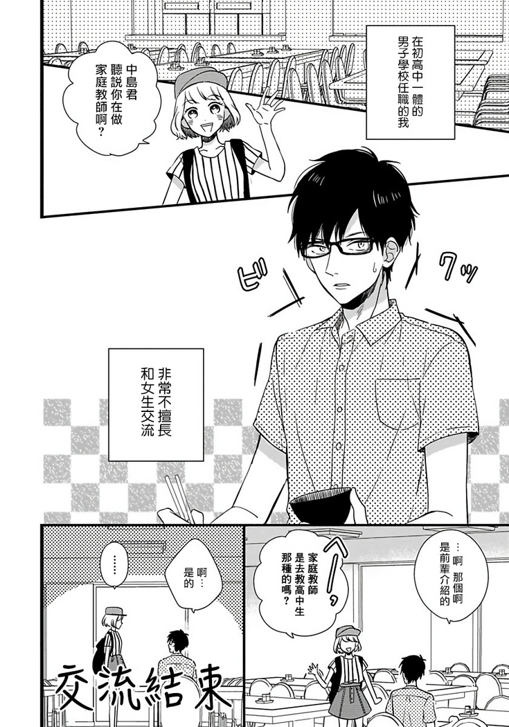 Boku no Kawaii Doutei-kun | 我可爱的童贞君 Ch. 1