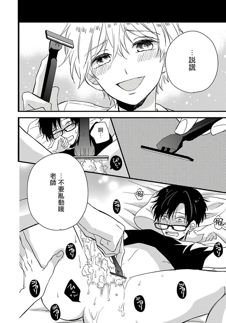 Boku no Kawaii Doutei-kun | 我可爱的童贞君 Ch. 1