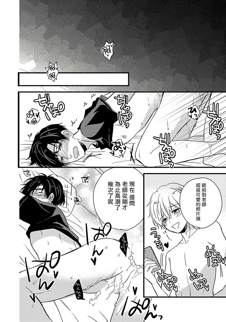 Boku no Kawaii Doutei-kun | 我可爱的童贞君 Ch. 1