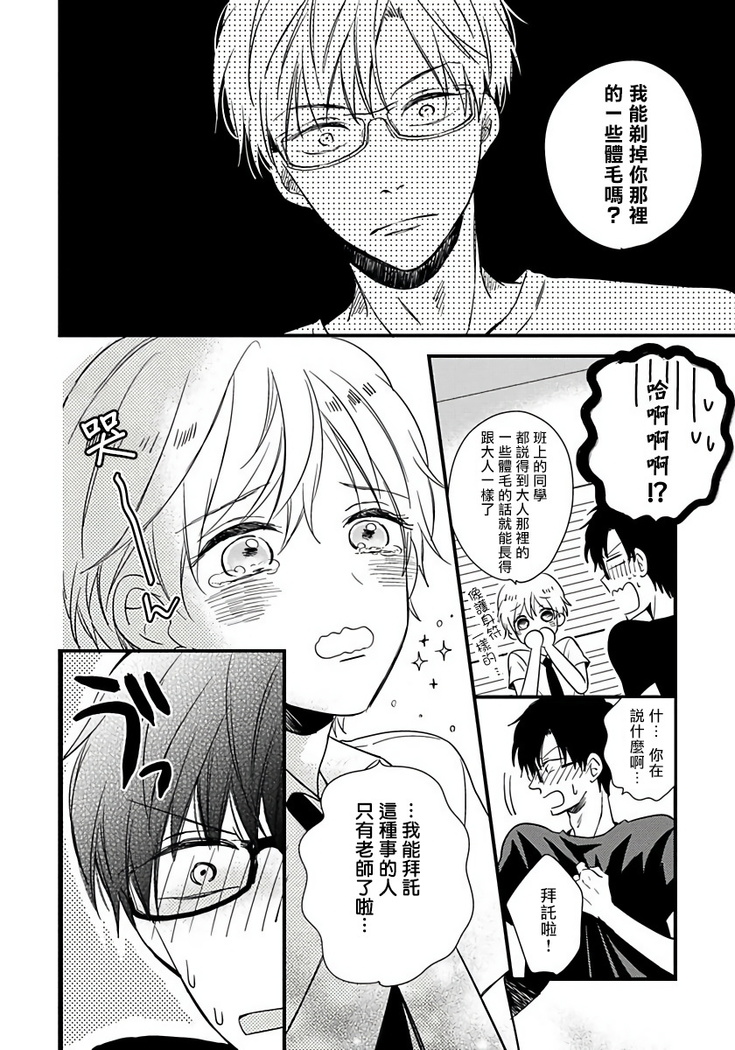 Boku no Kawaii Doutei-kun | 我可爱的童贞君 Ch. 1