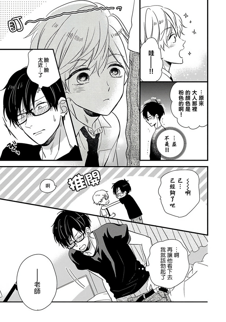 Boku no Kawaii Doutei-kun | 我可爱的童贞君 Ch. 1