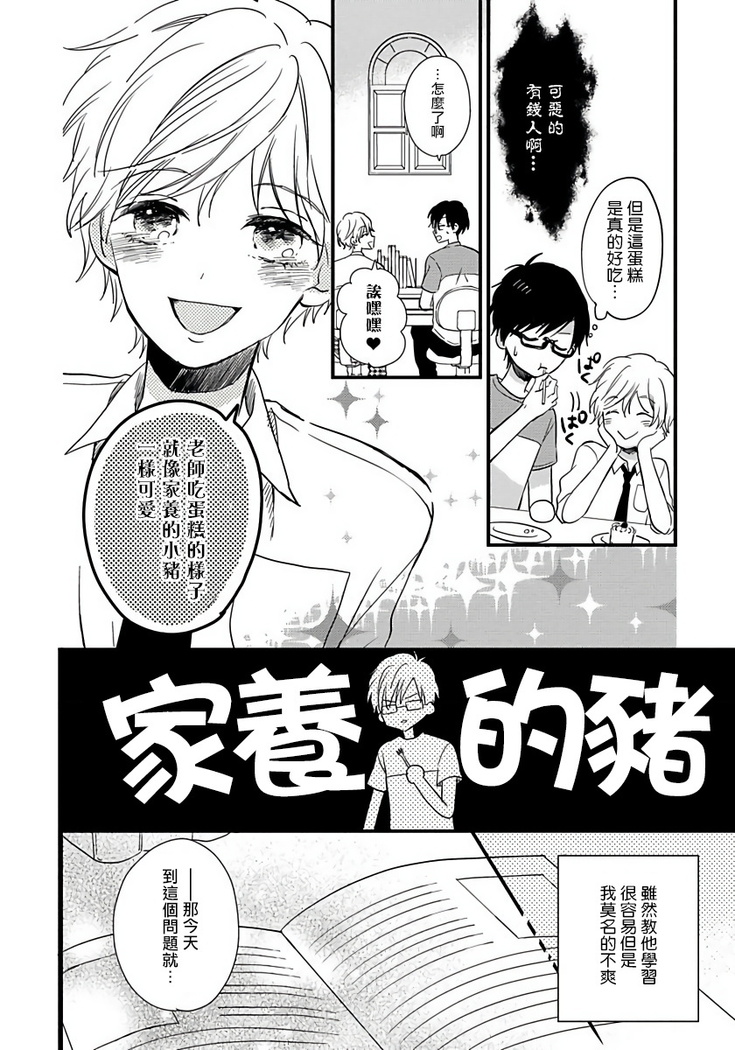 Boku no Kawaii Doutei-kun | 我可爱的童贞君 Ch. 1