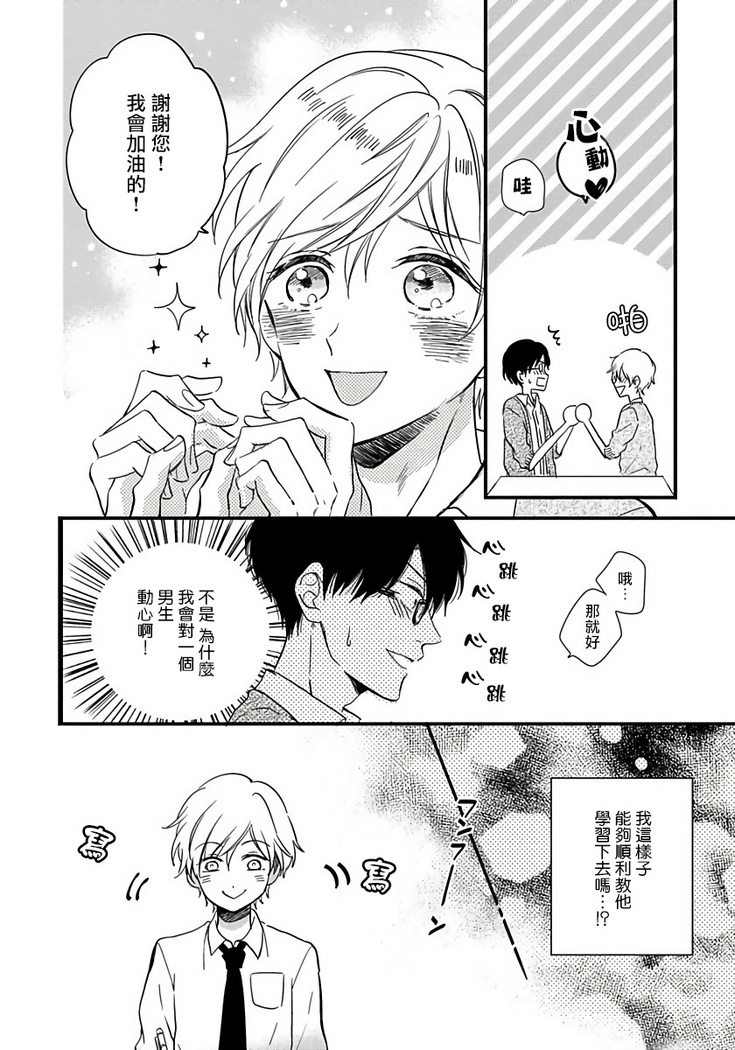 Boku no Kawaii Doutei-kun | 我可爱的童贞君 Ch. 1