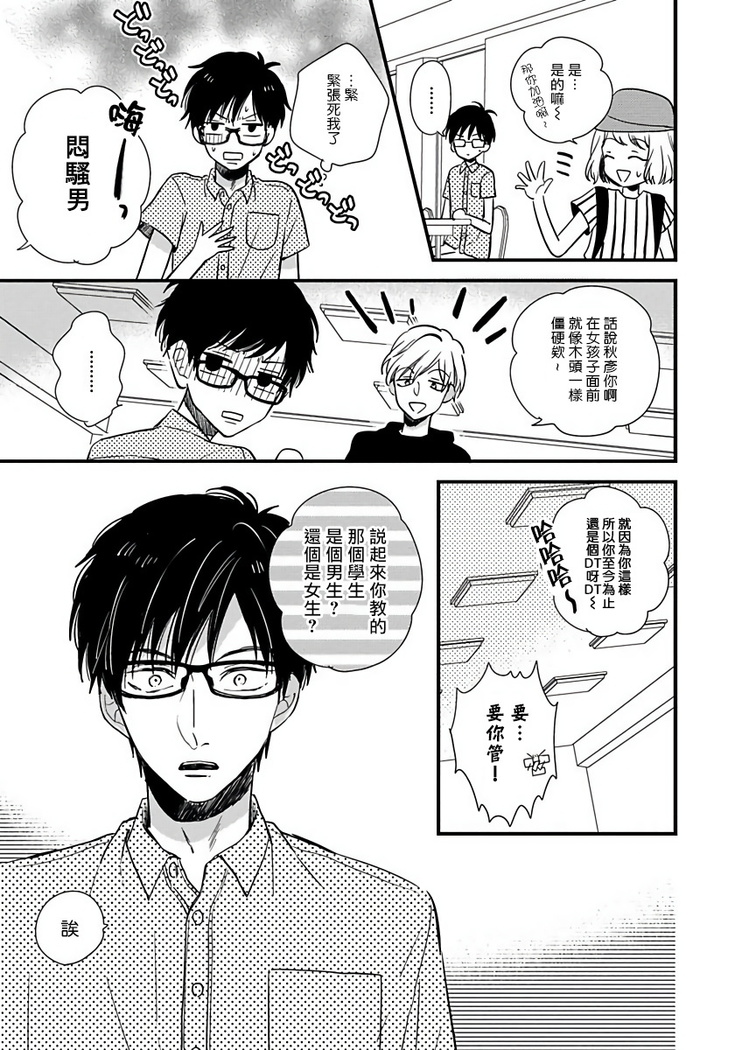 Boku no Kawaii Doutei-kun | 我可爱的童贞君 Ch. 1