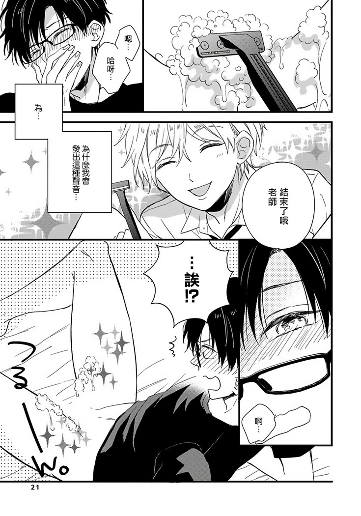 Boku no Kawaii Doutei-kun | 我可爱的童贞君 Ch. 1