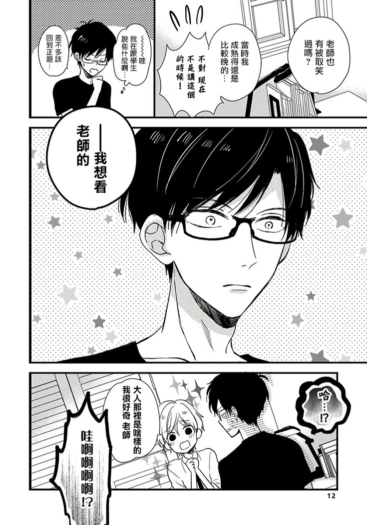 Boku no Kawaii Doutei-kun | 我可爱的童贞君 Ch. 1