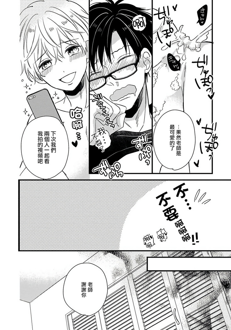 Boku no Kawaii Doutei-kun | 我可爱的童贞君 Ch. 1