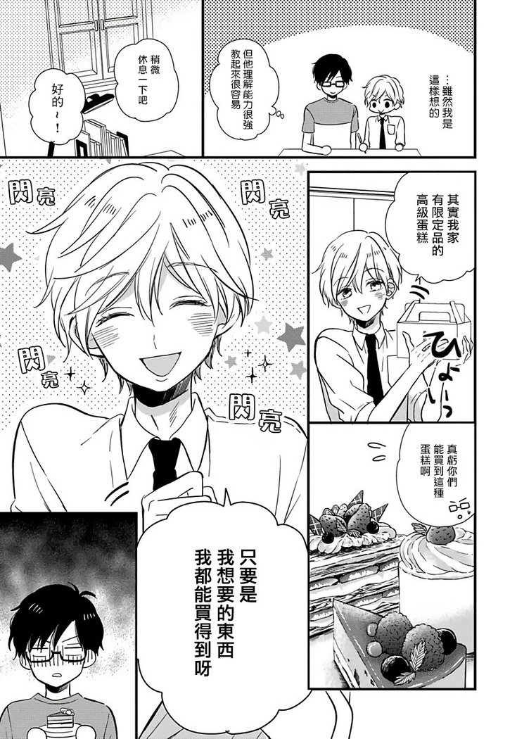 Boku no Kawaii Doutei-kun | 我可爱的童贞君 Ch. 1