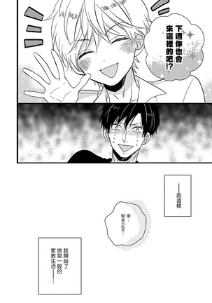 Boku no Kawaii Doutei-kun | 我可爱的童贞君 Ch. 1 Page #32