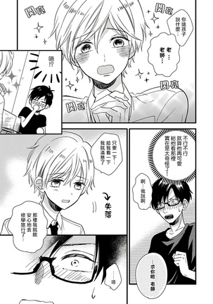 Boku no Kawaii Doutei-kun | 我可爱的童贞君 Ch. 1 Page #15