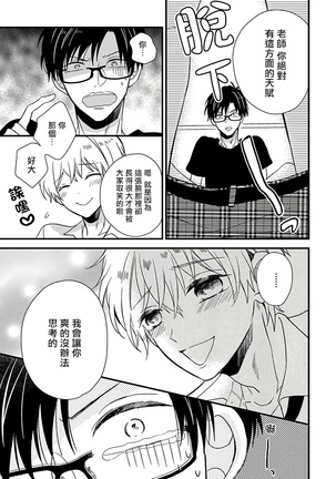 Boku no Kawaii Doutei-kun | 我可爱的童贞君 Ch. 1 Page #27