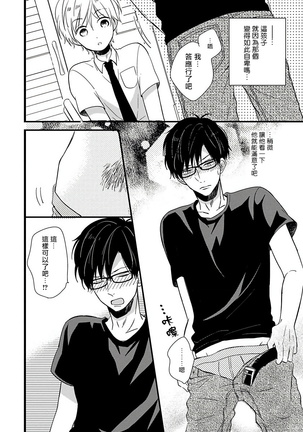 Boku no Kawaii Doutei-kun | 我可爱的童贞君 Ch. 1 Page #16
