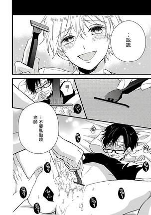 Boku no Kawaii Doutei-kun | 我可爱的童贞君 Ch. 1 Page #22