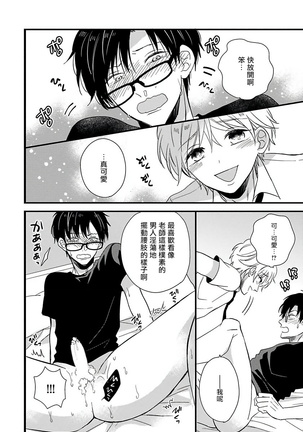 Boku no Kawaii Doutei-kun | 我可爱的童贞君 Ch. 1 Page #26