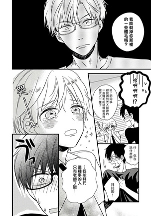 Boku no Kawaii Doutei-kun | 我可爱的童贞君 Ch. 1 Page #18