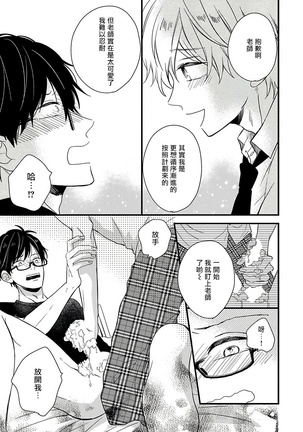 Boku no Kawaii Doutei-kun | 我可爱的童贞君 Ch. 1 Page #25