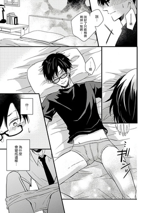 Boku no Kawaii Doutei-kun | 我可爱的童贞君 Ch. 1 Page #19
