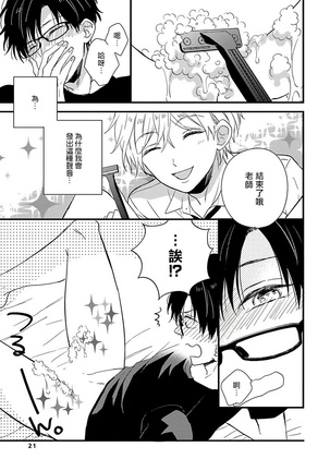 Boku no Kawaii Doutei-kun | 我可爱的童贞君 Ch. 1 Page #23