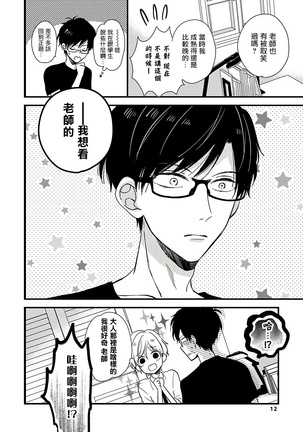 Boku no Kawaii Doutei-kun | 我可爱的童贞君 Ch. 1 Page #14