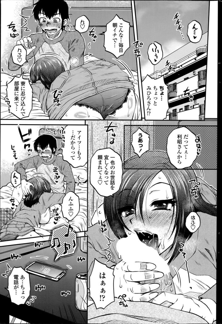 Mikkai-chuu ni Tsuki!