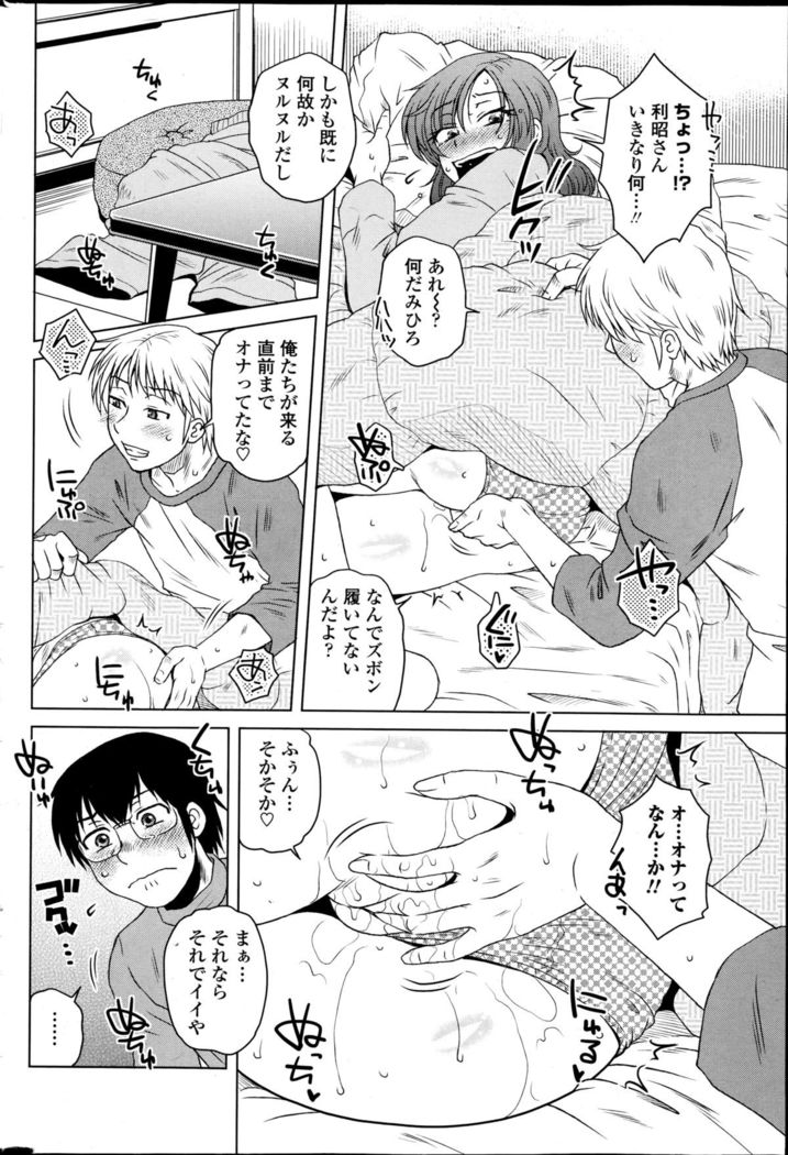 Mikkai-chuu ni Tsuki!