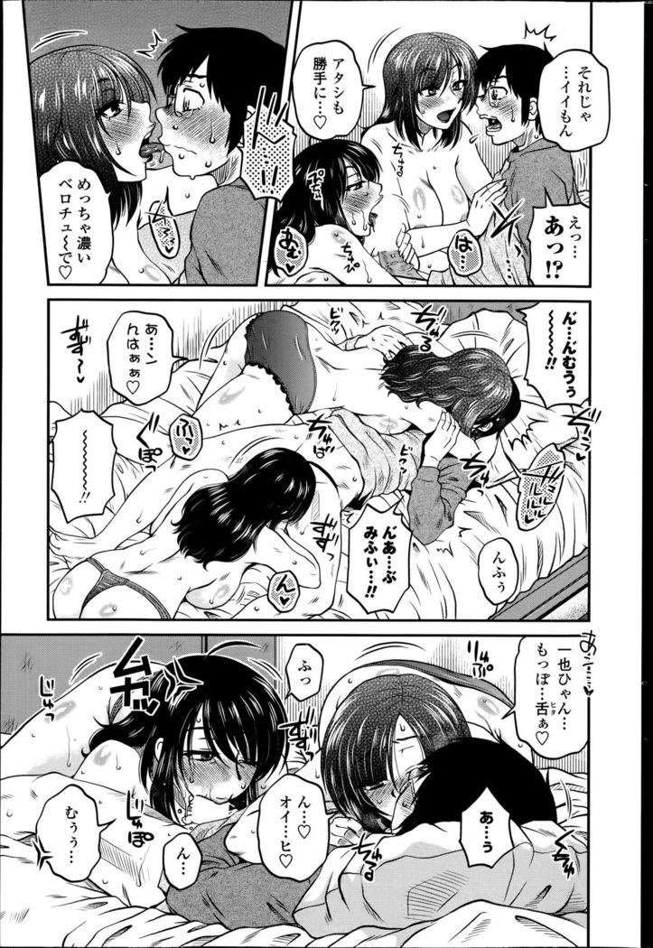 Mikkai-chuu ni Tsuki!