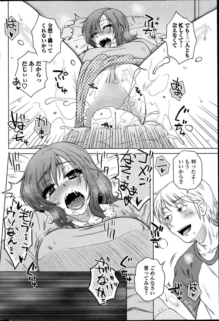 Mikkai-chuu ni Tsuki!