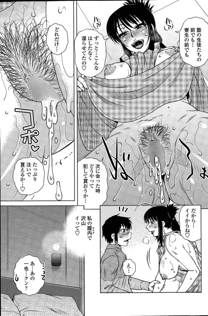 Mikkai-chuu ni Tsuki!