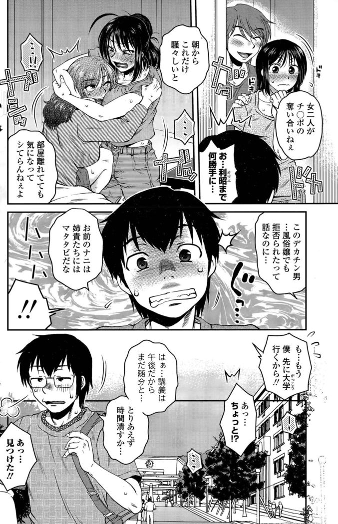 Mikkai-chuu ni Tsuki!