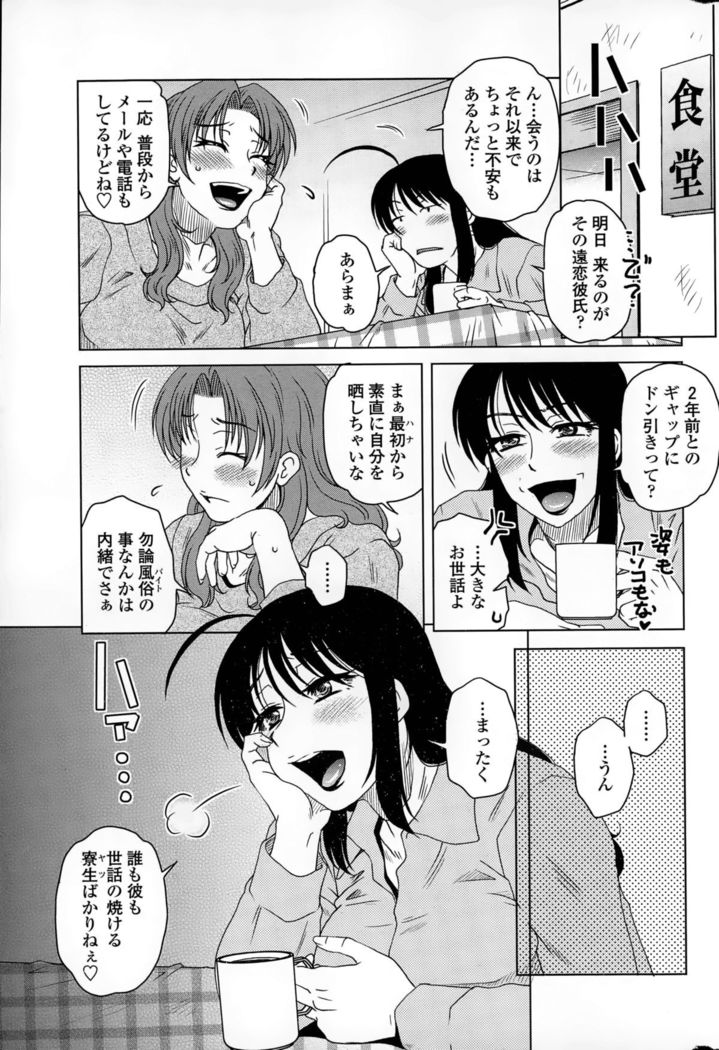 Mikkai-chuu ni Tsuki!