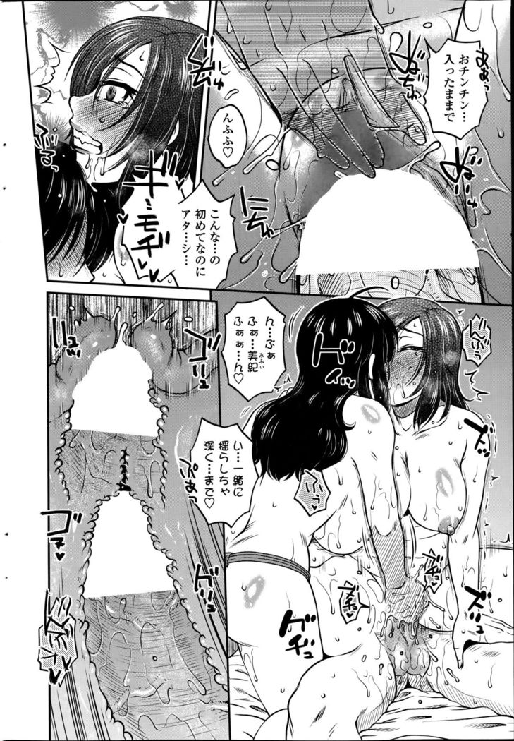 Mikkai-chuu ni Tsuki!