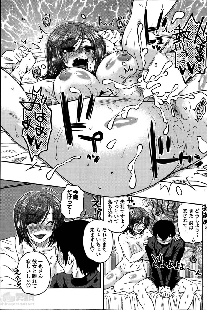 Mikkai-chuu ni Tsuki!