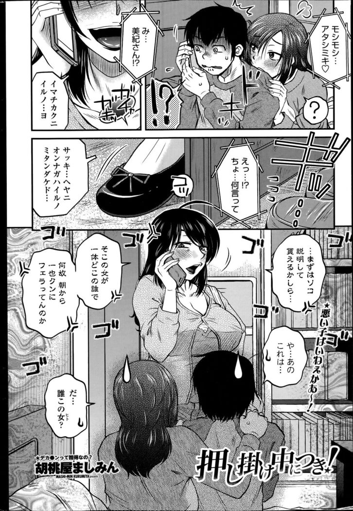 Mikkai-chuu ni Tsuki!