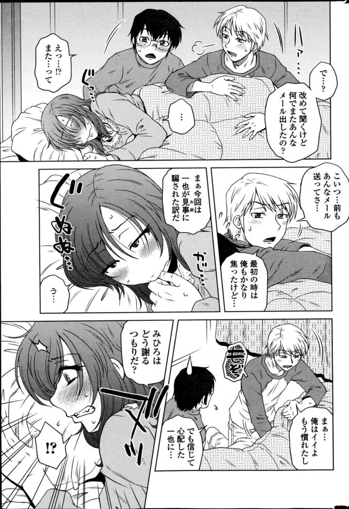 Mikkai-chuu ni Tsuki!