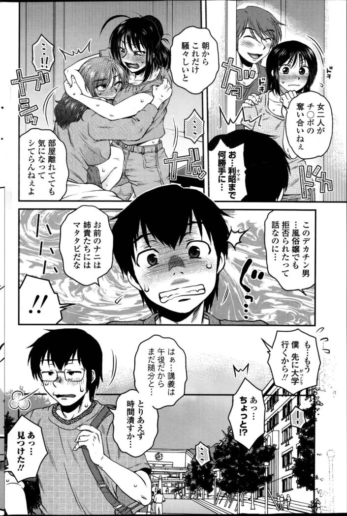 Mikkai-chuu ni Tsuki!