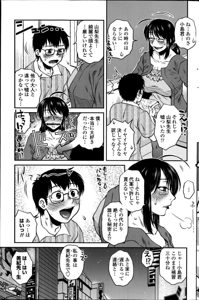 Mikkai-chuu ni Tsuki!