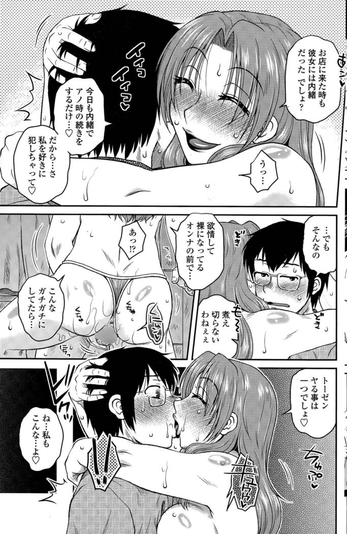 Mikkai-chuu ni Tsuki!