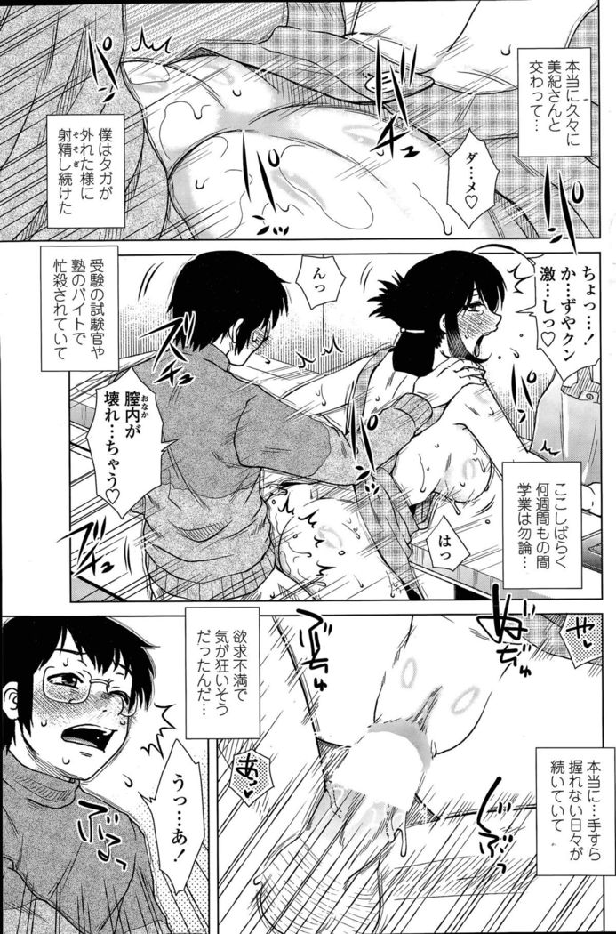 Mikkai-chuu ni Tsuki!