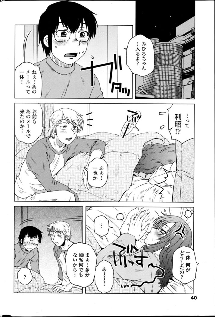 Mikkai-chuu ni Tsuki!