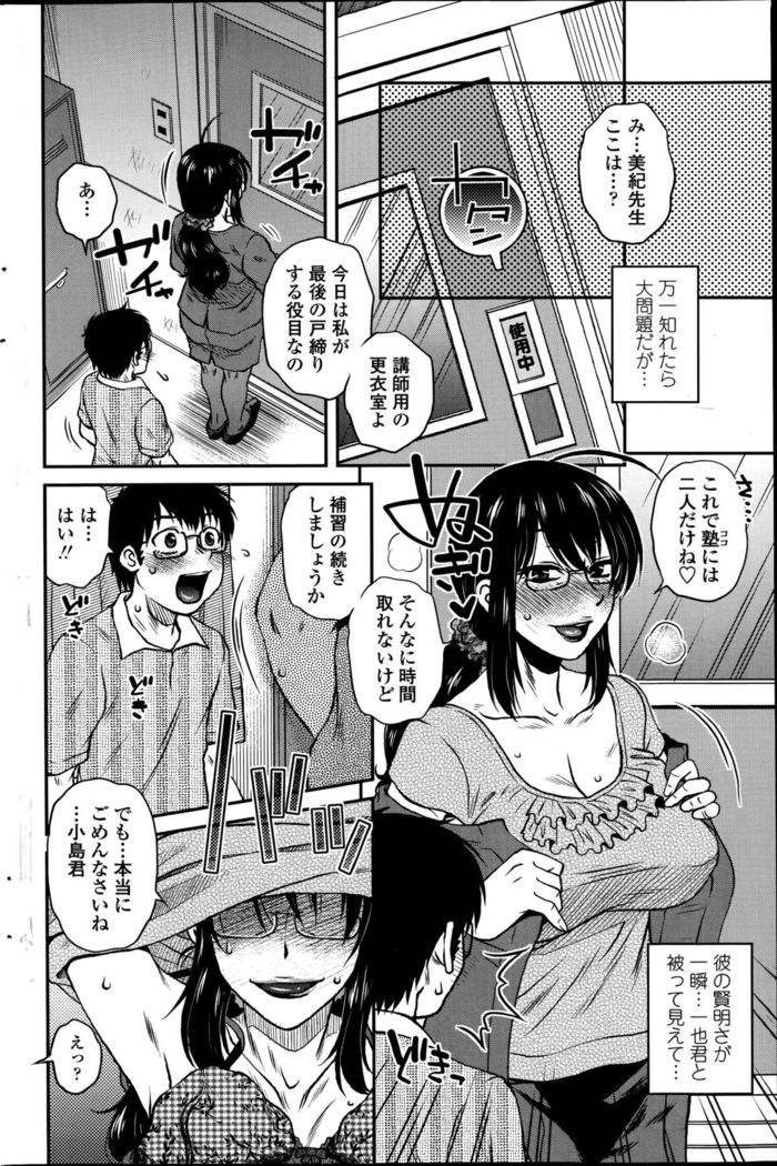 Mikkai-chuu ni Tsuki!