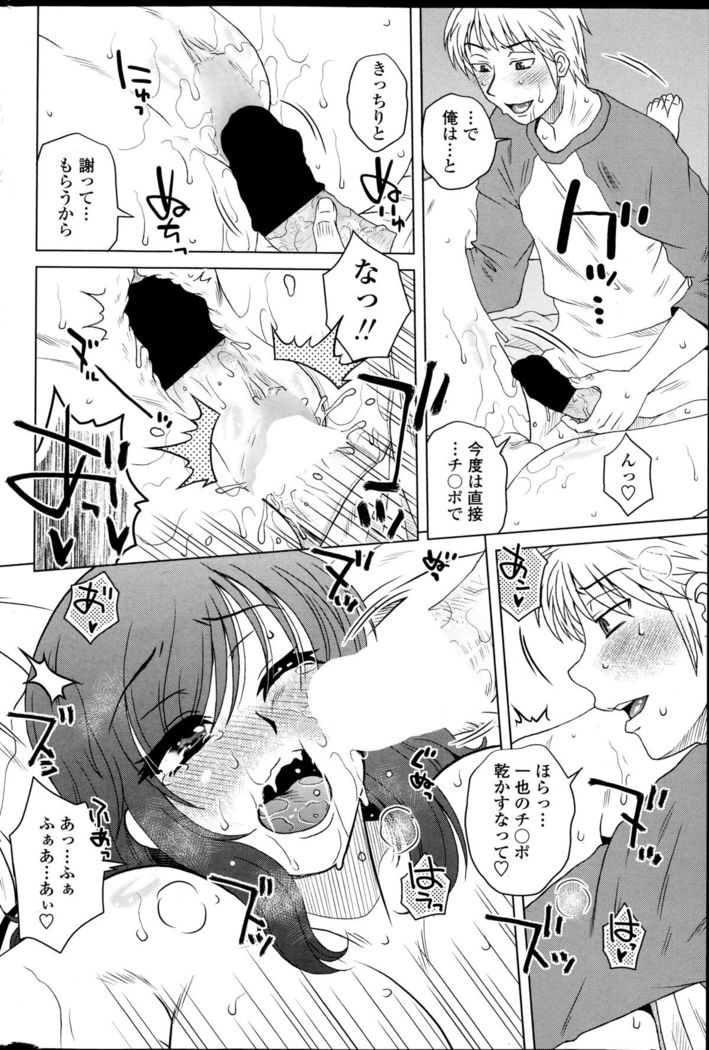 Mikkai-chuu ni Tsuki!