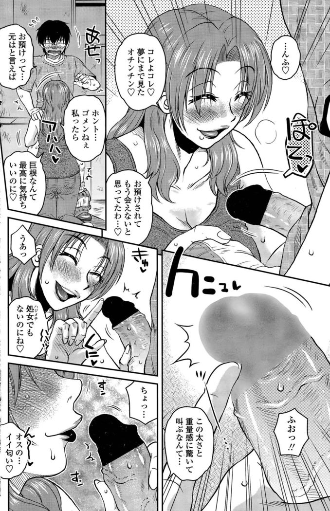 Mikkai-chuu ni Tsuki!
