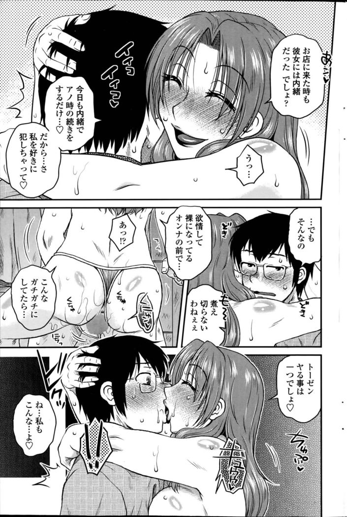 Mikkai-chuu ni Tsuki!
